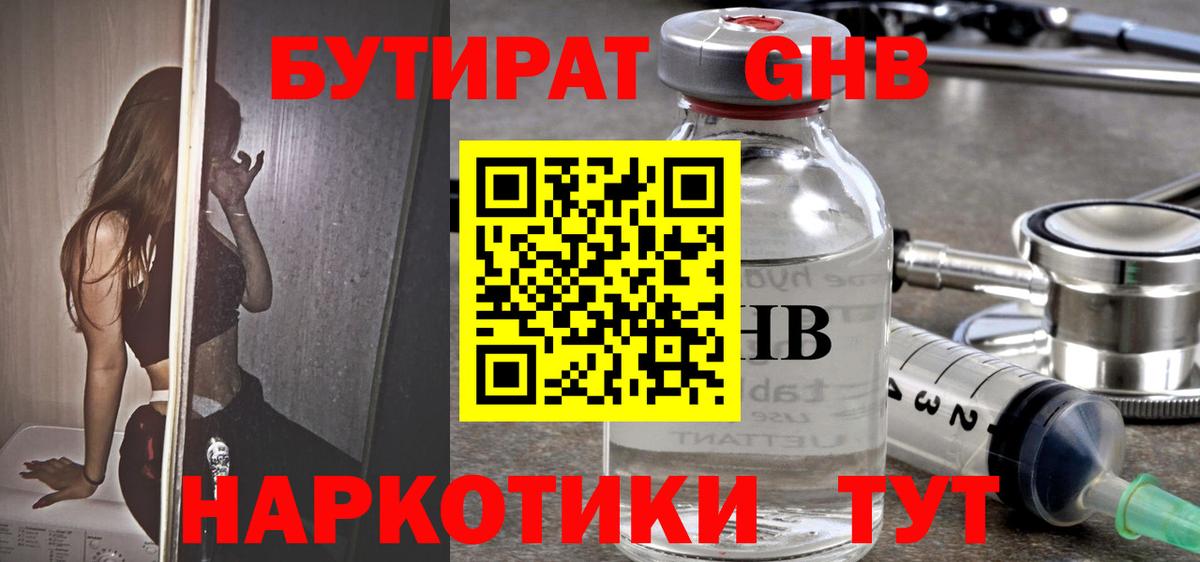 БУТИРАТ  Вход с VPN  Дальнереченск  Бутират 99% 