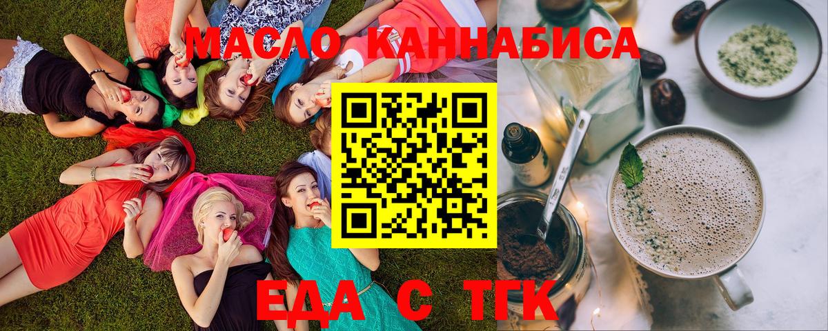Печенье с ТГК марихуана  Вход с VPN  Дальнереченск 