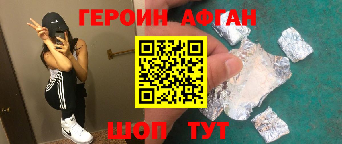 Героин афганец Дальнереченск