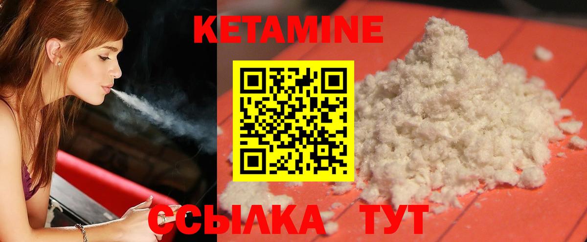 Кетамин VHQ Дальнереченск