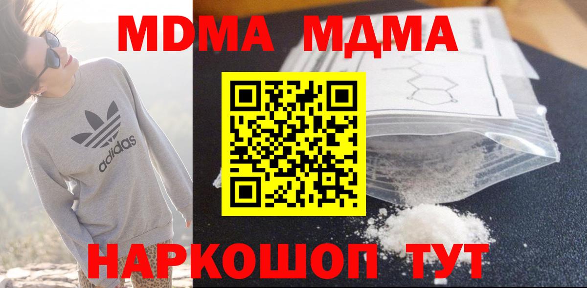 МДМА  МДМА VHQ  МДМА кристаллы  Вход с VPN  Дальнереченск 