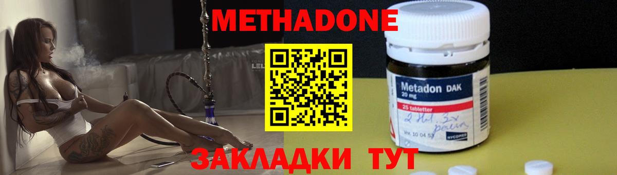 Дальнереченск  Метадон methadone  Вход с VPN  МЕТАДОН кристалл 