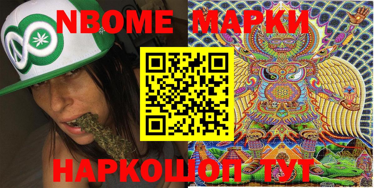 Марки N-bome 1,8мг Дальнереченск