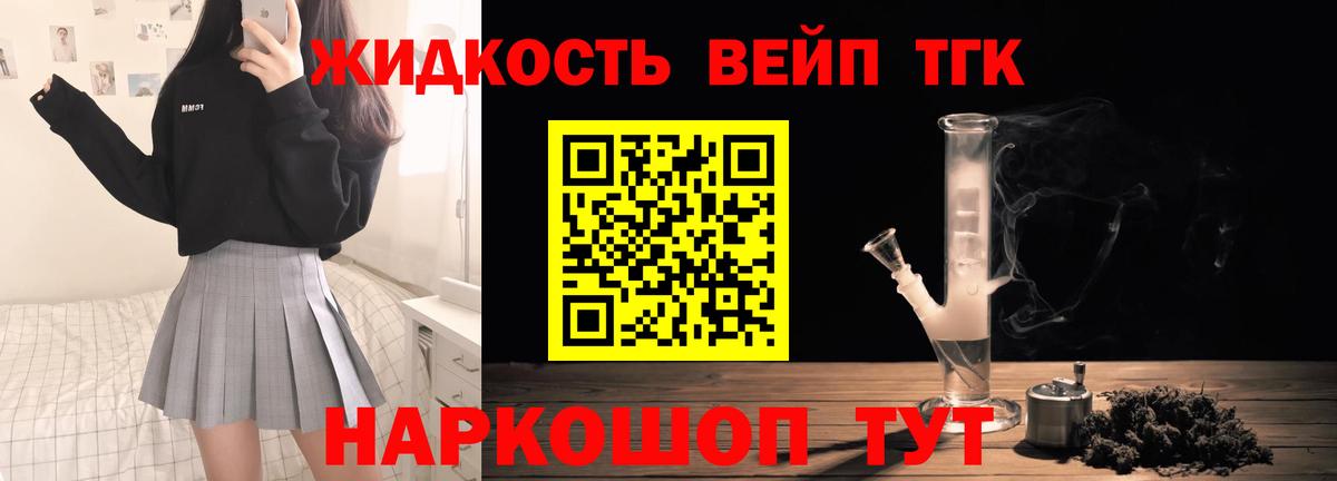 Дистиллят ТГК вейп Дальнереченск